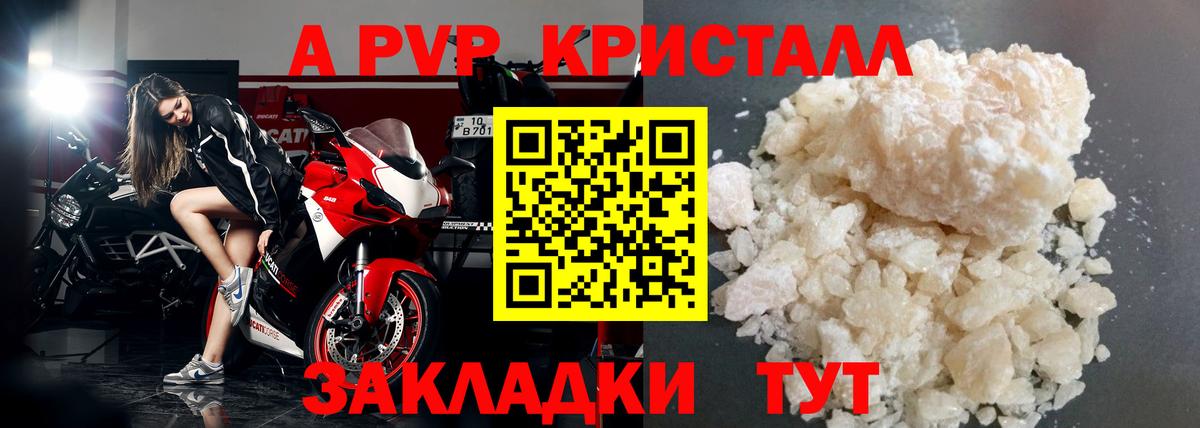 Alpha PVP Соль  Альфа ПВП Соль  A-PVP  Вход с VPN  закладка  Сибай  A-PVP СК 