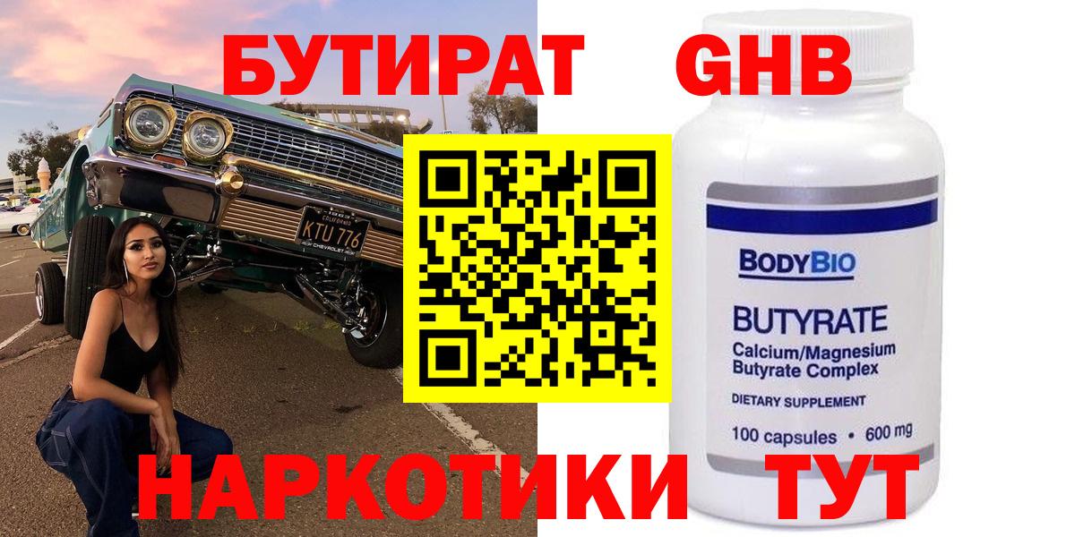 Сибай  Бутират жидкий экстази  БУТИРАТ  Вход с VPN 