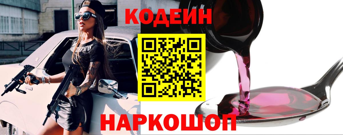 Сибай  Кодеиновый сироп Lean напиток Lean (лин)  Кодеин Purple Drank  Вход с VPN 