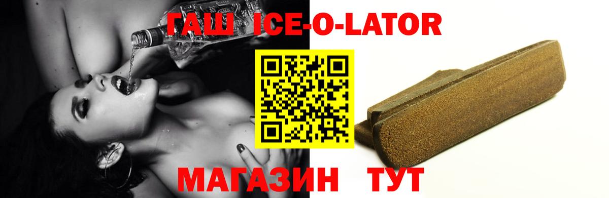 Гашиш ice o lator  ГАШ 40% ТГК  Вход с VPN  Сибай 