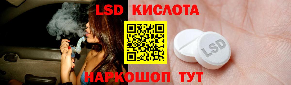 ЛСД экстази кислота Сибай