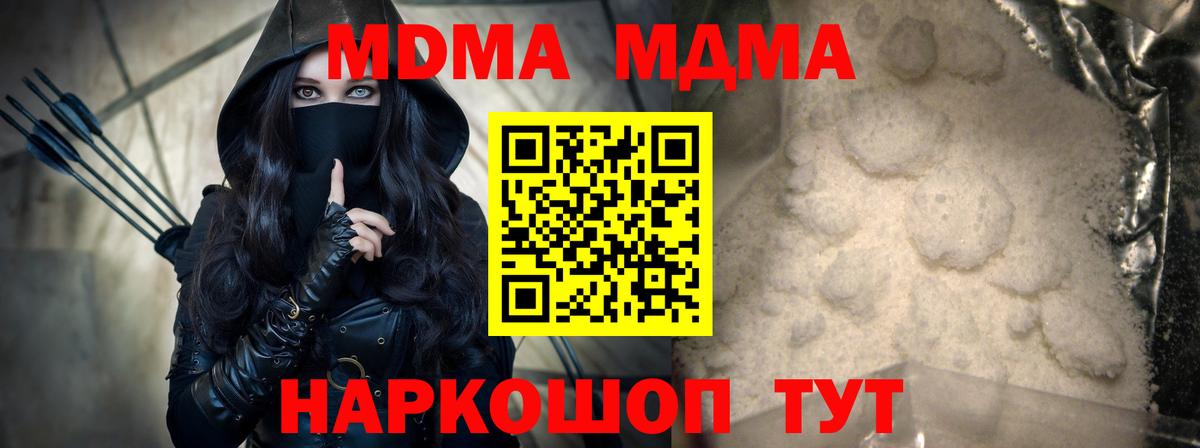 МДМА молли  Вход с VPN  MDMA crystal  Сибай 