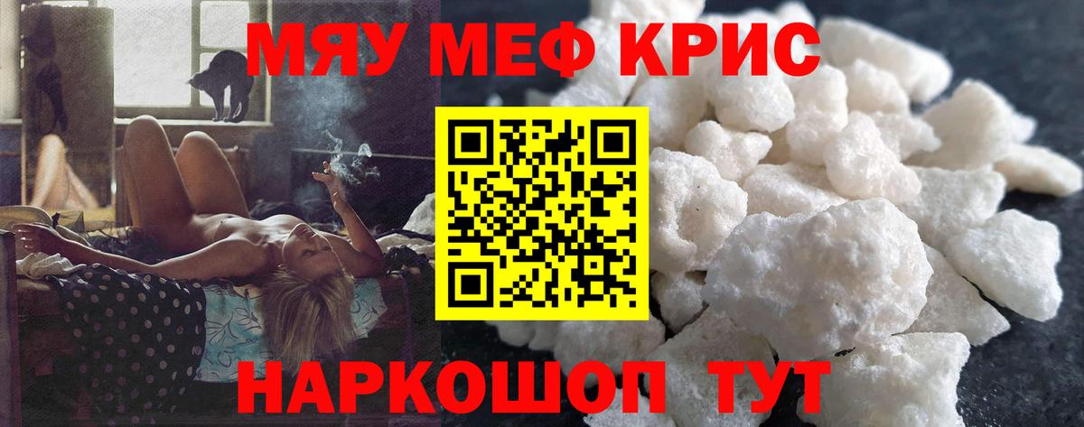 Меф мяу мяу Сибай